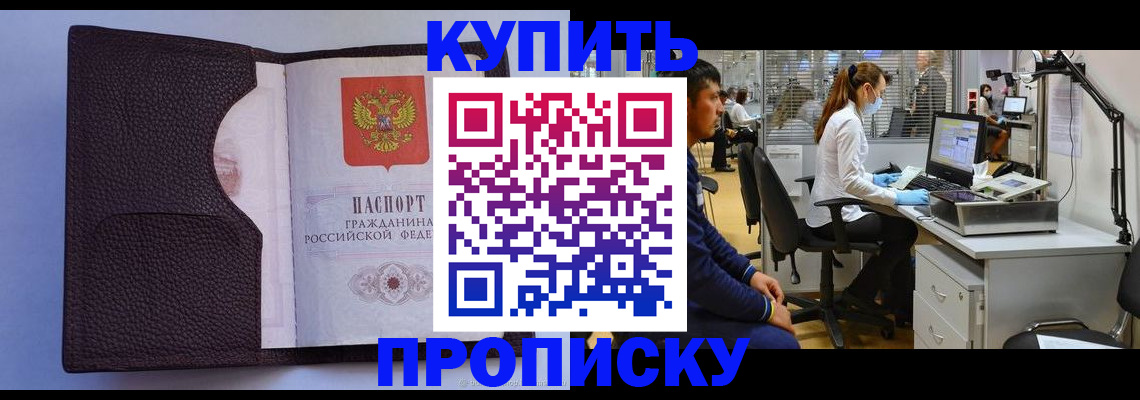 временная регистрация в квартире в Барабинске