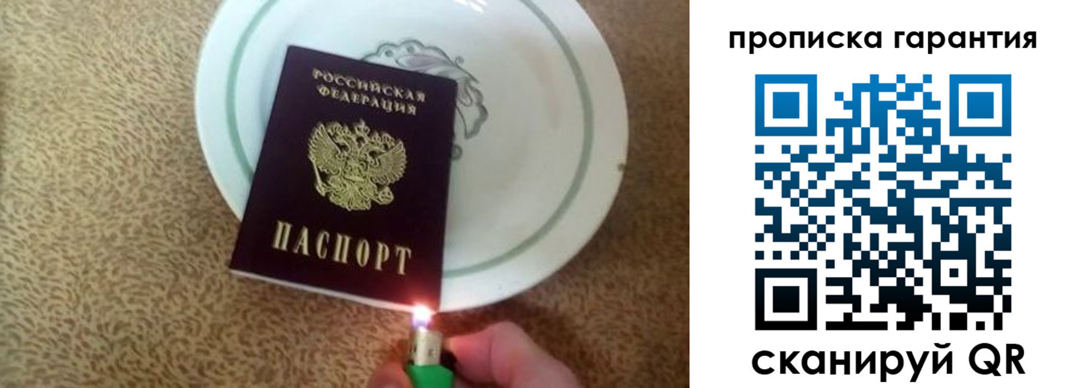 прописка гарантия в Барабинске