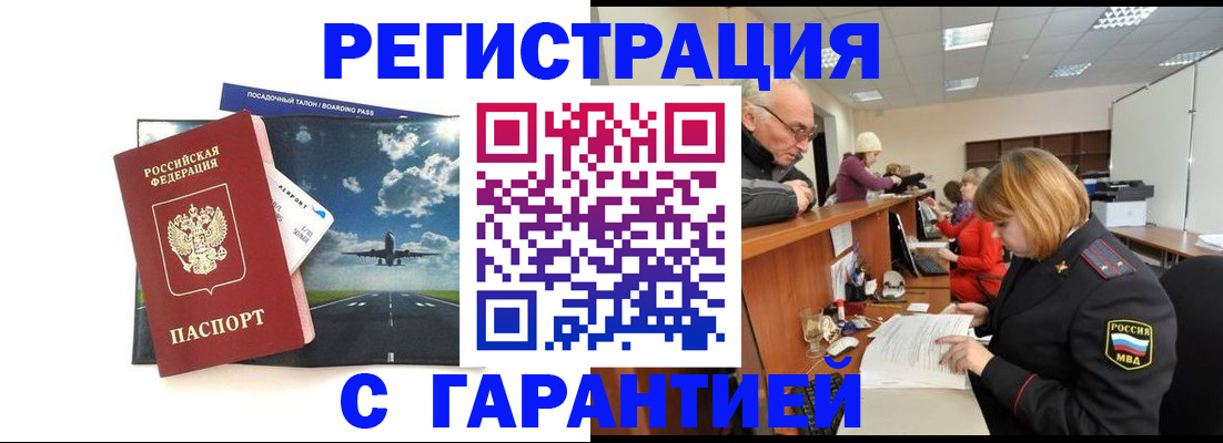 прописка ребенка в Барабинске