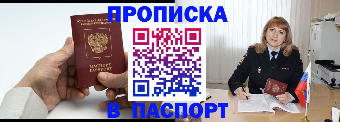 временная регистрация надежно в Барабинске