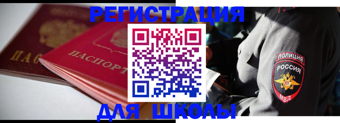 временная регистрация недорого в Барабинске