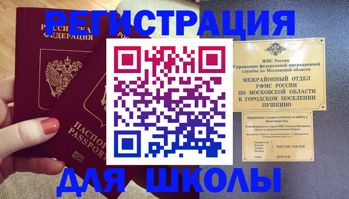 временная регистрация законно в Барабинске