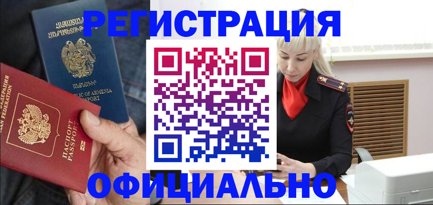 прописка паспорт в Барабинске
