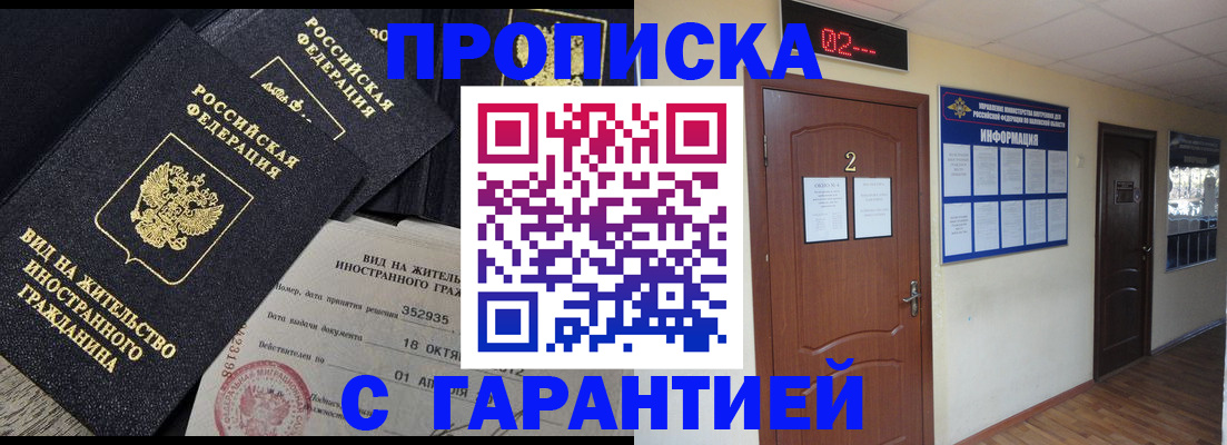 прописка для работы в Барабинске