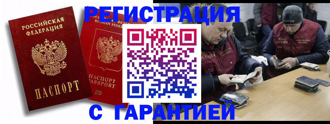 прописка в квартире в Барабинске